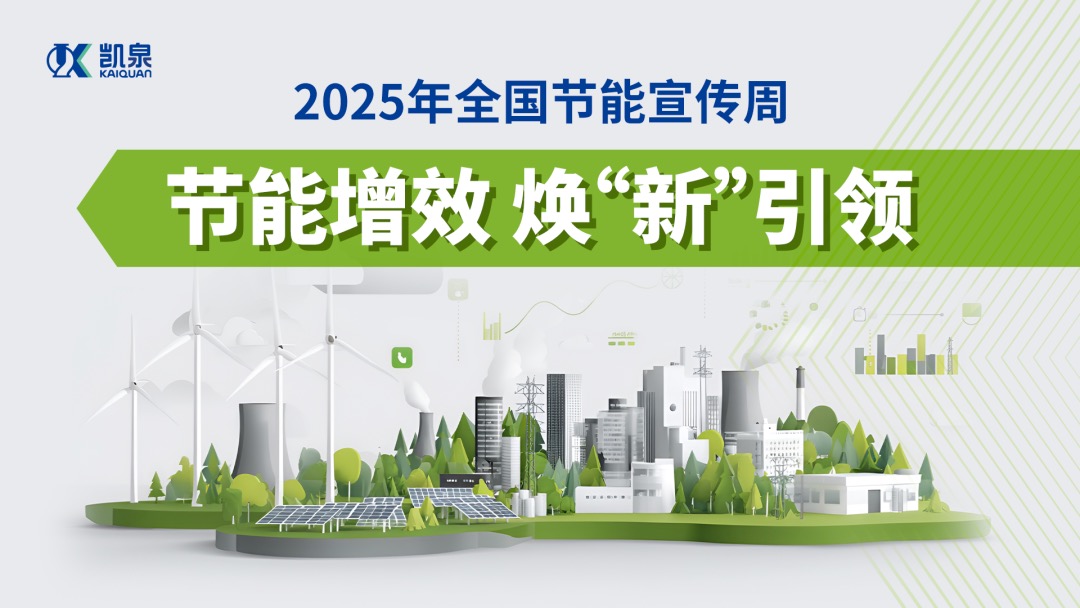 节能增效 焕 “新” 引领,金年会驱动行业绿色转型
